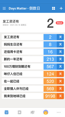 倒计时软件app免费版