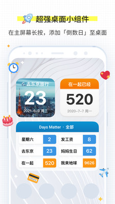 倒计时软件安卓手机版
