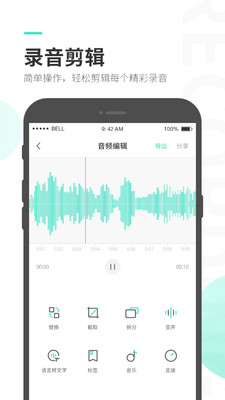 录音软件安卓版免费版