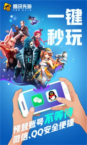 腾讯先锋云游戏app