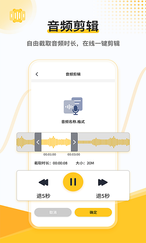 速转录音转文字助手2022最新版