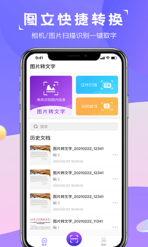图片转文字识别精灵app