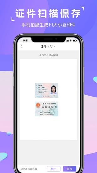 图片转文字识别精灵安卓版