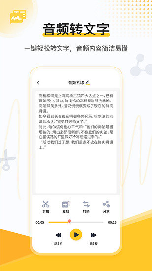 速转录音转文字助手免费版