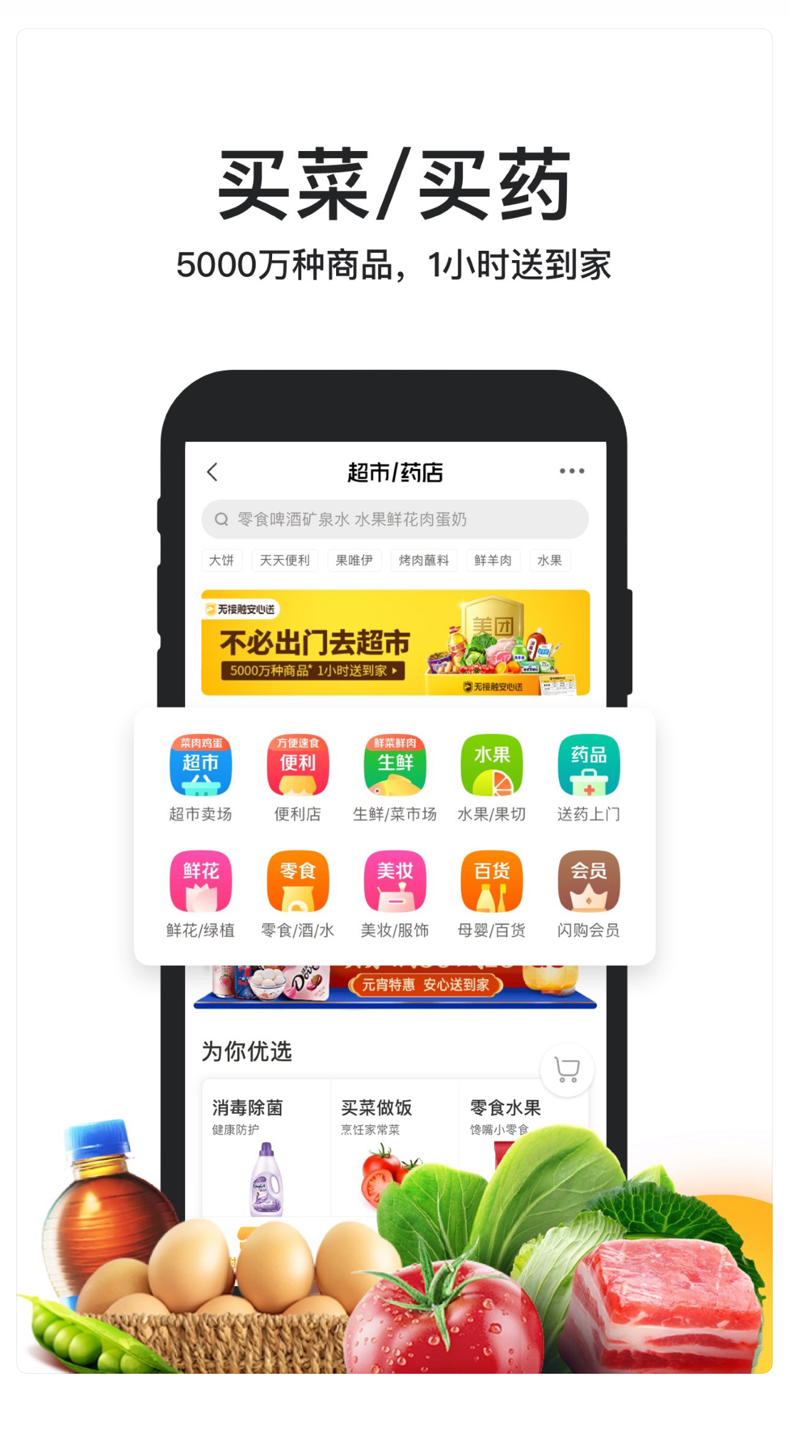 美团外卖app下载最新版