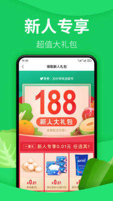 朴朴超市app手机免费版