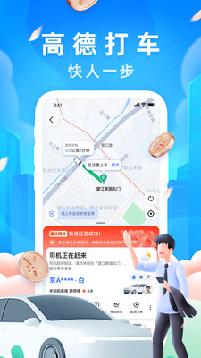 高德地图导航手机版免费下载2022