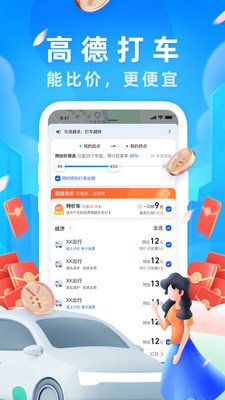 高德地图导航手机版免费下载2022