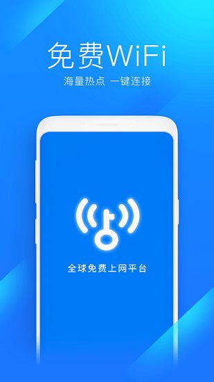 wifi万能钥匙专业版下载安装