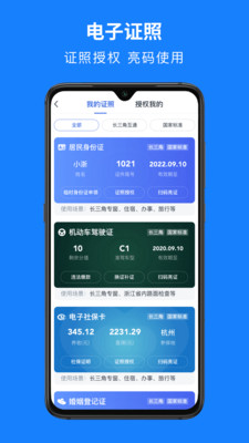 浙里办app手机版