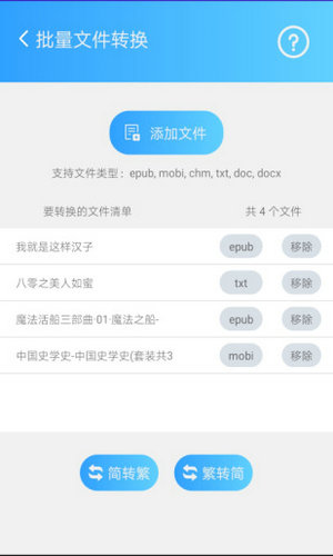 繁体字转换