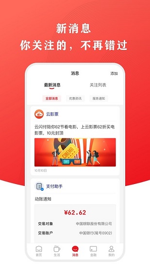 云闪付最新版