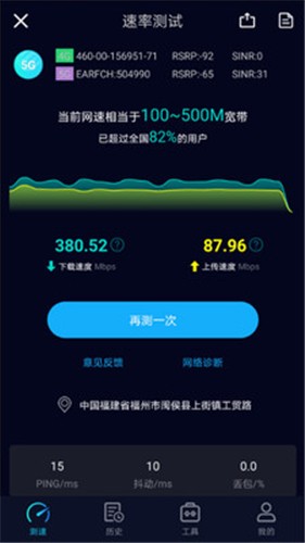 Speedtest手机版