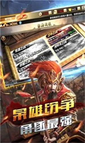 战将三国