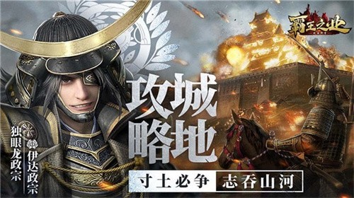 霸王之业