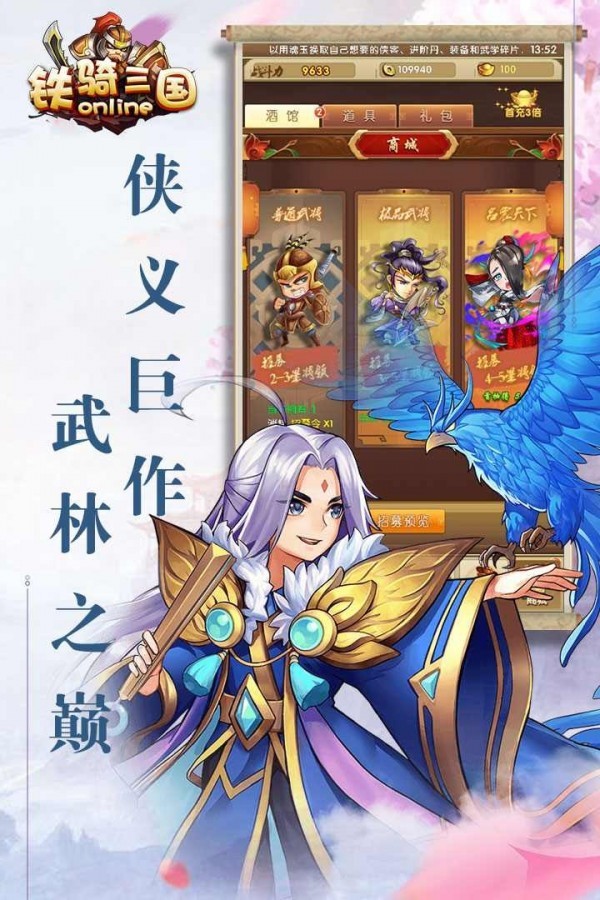 铁骑三国之千机变官方版
