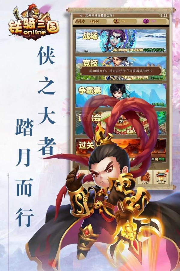 铁骑三国之千机变官方版