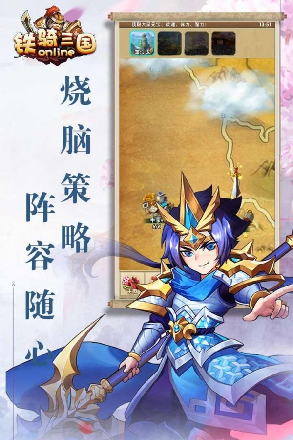 铁骑三国之千机变官方版
