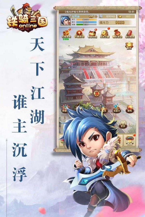 铁骑三国之千机变官方版