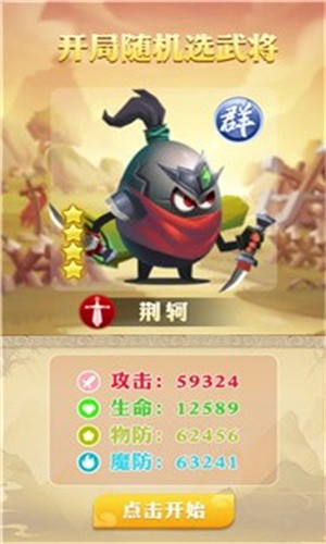 蛋国英雄传