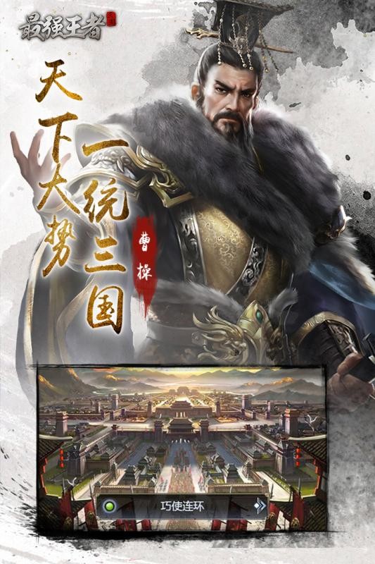 最强王者