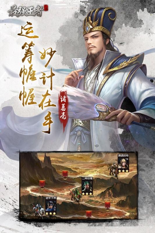 最强王者