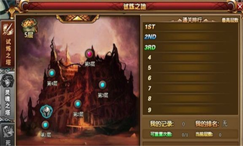 龙之试炼