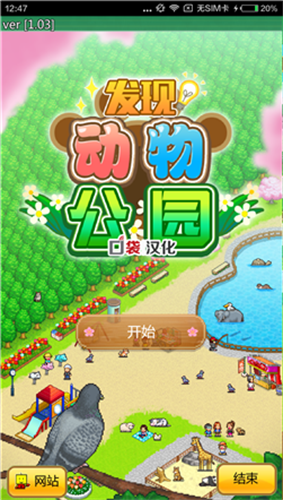 发现动物公园