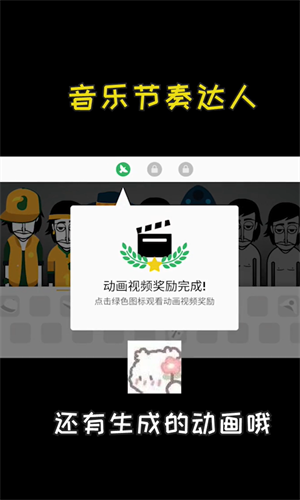音乐节奏达人