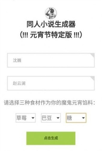 同人文生成器