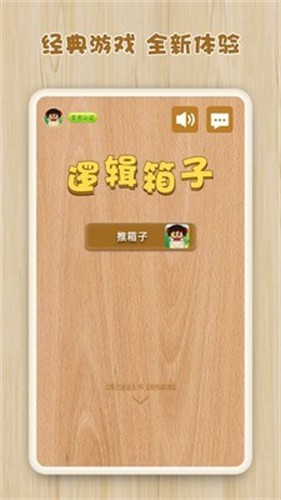 逻辑箱子