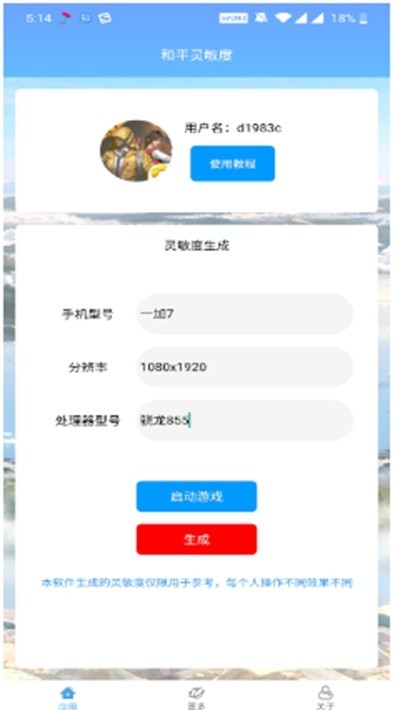 小黑灵敏度助手官方版