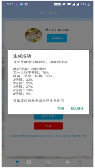 小黑灵敏度助手官方版