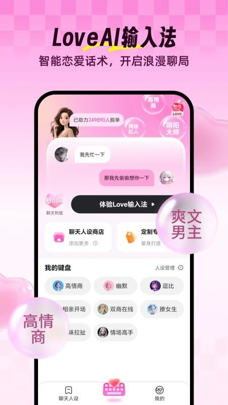 Love输入法app截图4