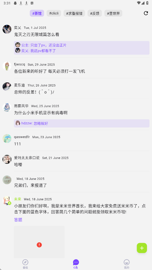 CliCli动漫紫色版app截图2