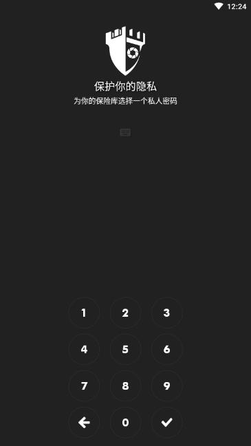 私密隐藏大师官方版截图2