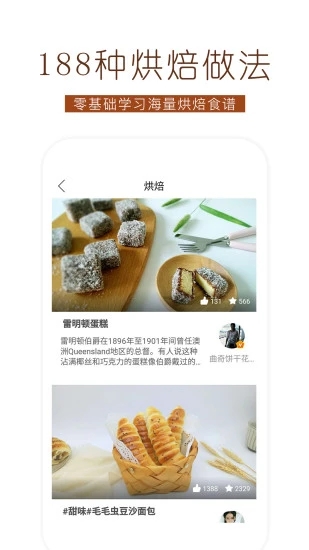 烘焙食谱app介绍截图2