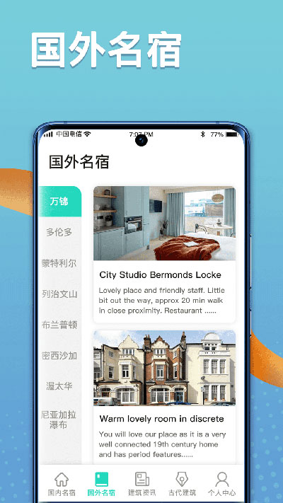 福禄寿大客栈app安卓最新版截图2
