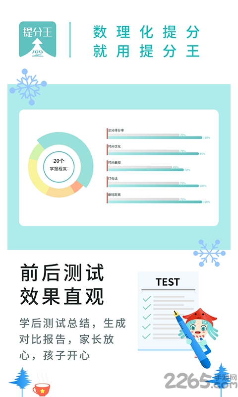 AI提分王app下载截图4