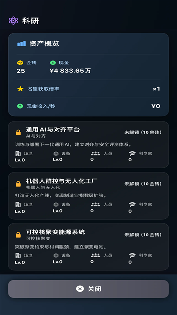 从零开始的首富v2.0.4下载截图2