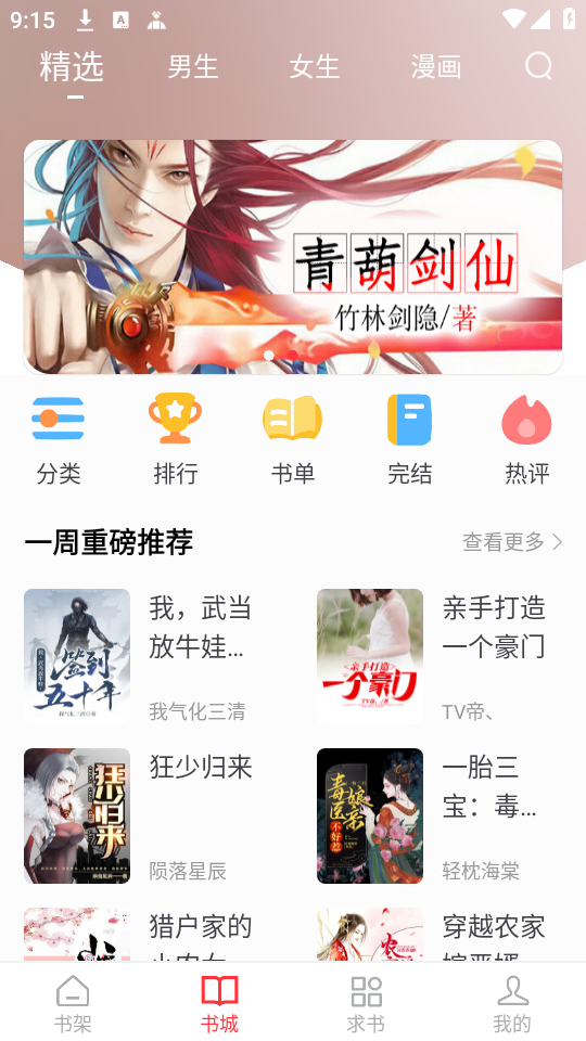 快搜小说v5.0.1截图1