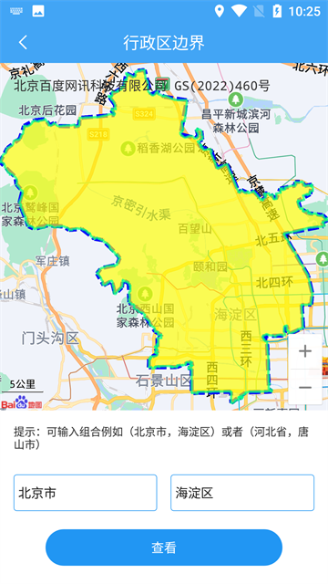 小鹏定位助手v2.8.8截图6