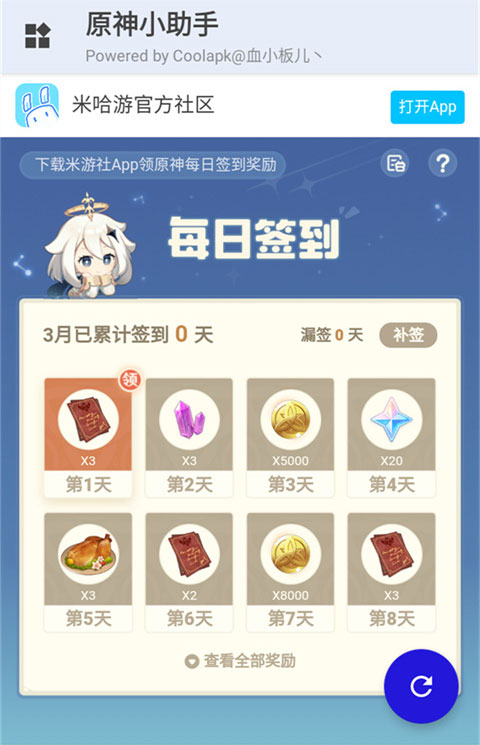 原神小助手app截图2