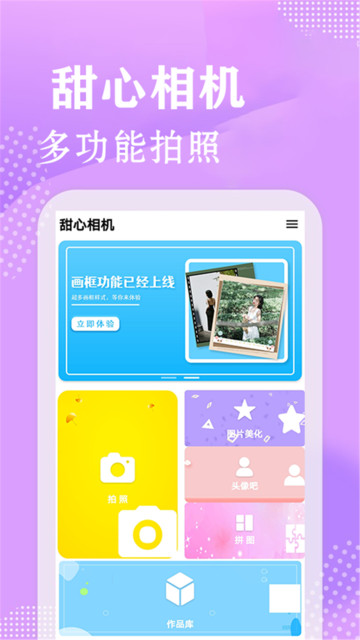 甜心相机app截图2