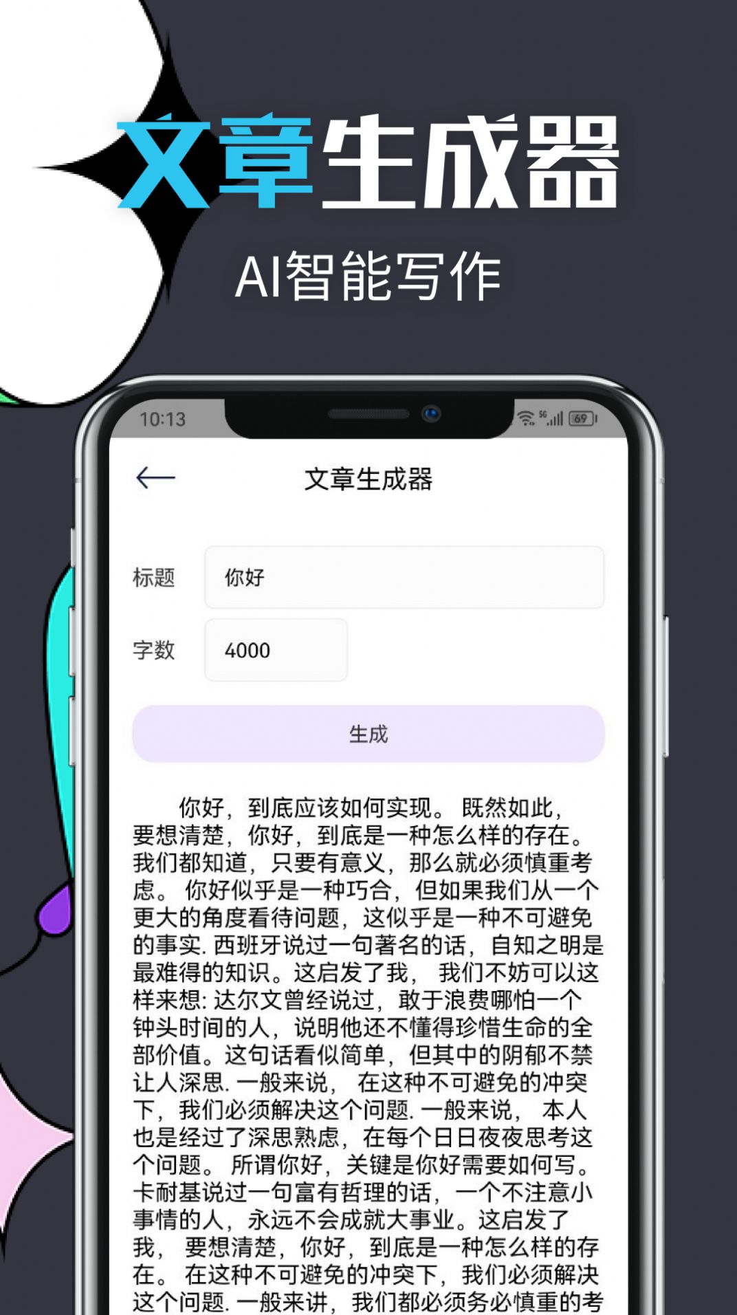 智能文章生成截图2