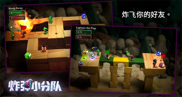 炸弹小分队游戏介绍截图1