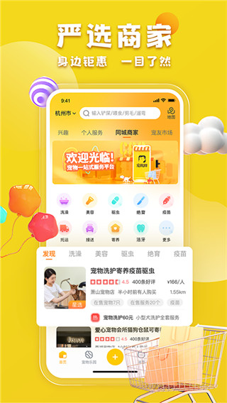 宠胖胖app介绍截图4