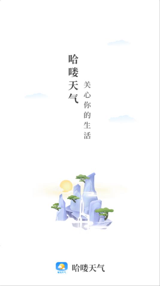 哈喽天气app截图2