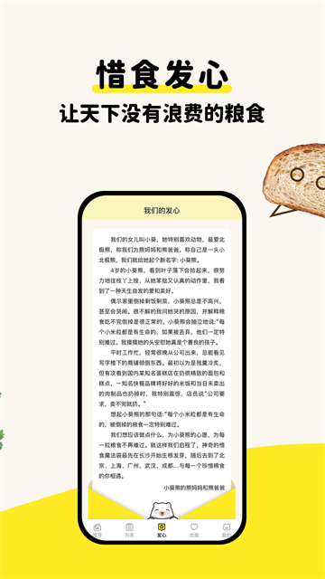 惜食魔法袋v8.0.6截图5