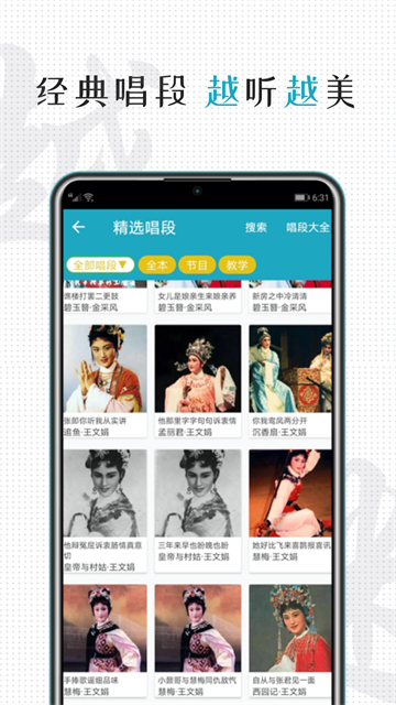 越剧迷app截图1